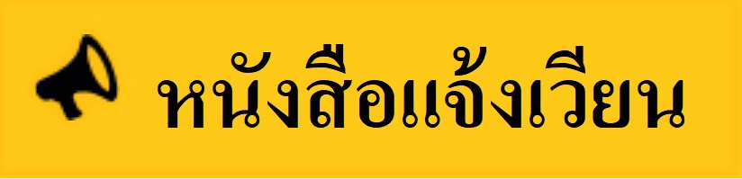 แบบสำรวจเหตุผลและความจำเป็นสำหรับการบรรจุข้าราชการตำแหน่งพยาบาล