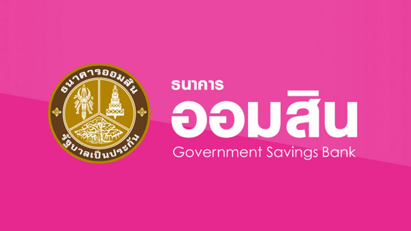 ประชาสัมพันธ์เปลี่ยนแปลงของสมนาคุณโปรโมชั่นสินเชื่ออัตราดอกเบี้ยพิเศษของธนาคารออมสิน