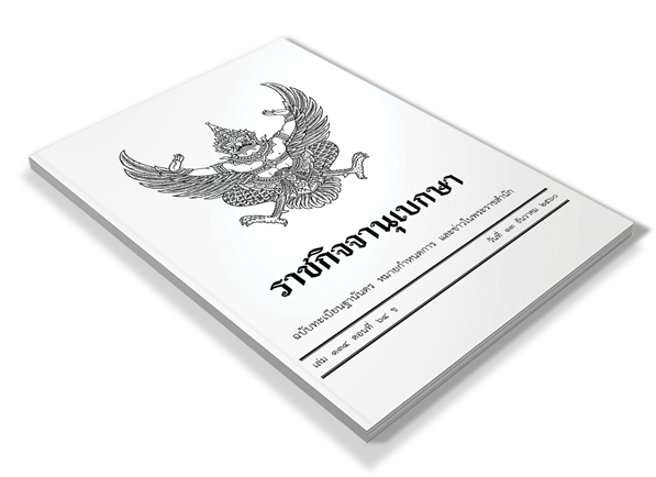 ประกาศสำนักนายกรัฐมนตรี เรื่อง พระราชทานเครื่องราชอิสริยาภรณ์อันเป็นที่เชิดชูยิ่งช้างเผือก เครื่องราชอิสริยาภรณ์อันมีเกียรติยศยิ่งมงกุฎไทย เหรียญจักรมาลาและเหรียญจักรพรรดิมาลา ประจำปี 2564