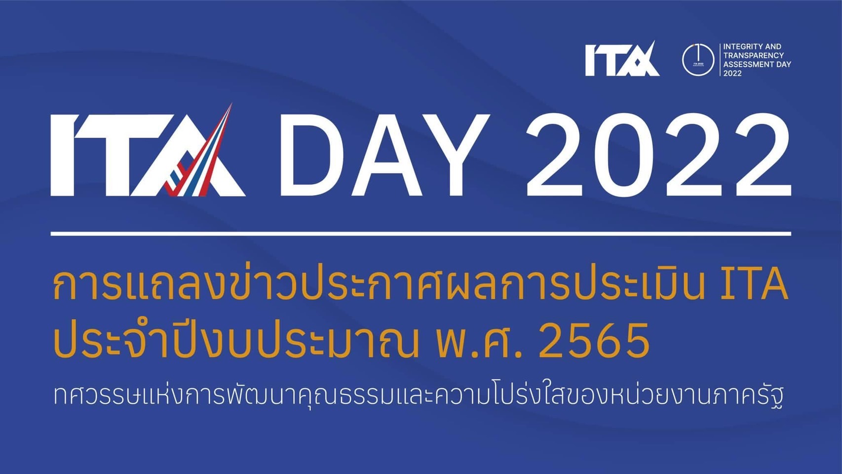 ผลการประเมินคุณธรรมและความโปร่งใสในการดำเนินงานของหน่วยงานภาครัฐ (ITA) กรมกิจการผู้สูงอายุ ประจำปีงบประมาณ พ.ศ. 2565