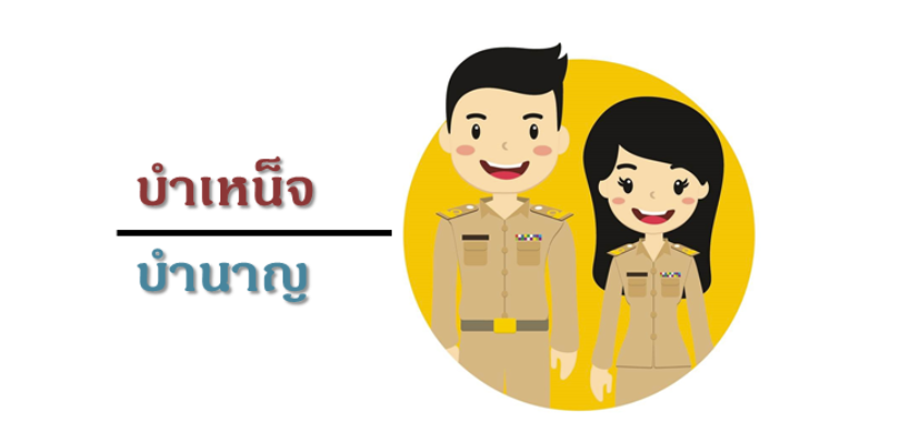 กรมกิจการผู้สูงอายุ (ผส.) กระทรวงการพัฒนาสังคมและความมั่นคงของมนุษย์