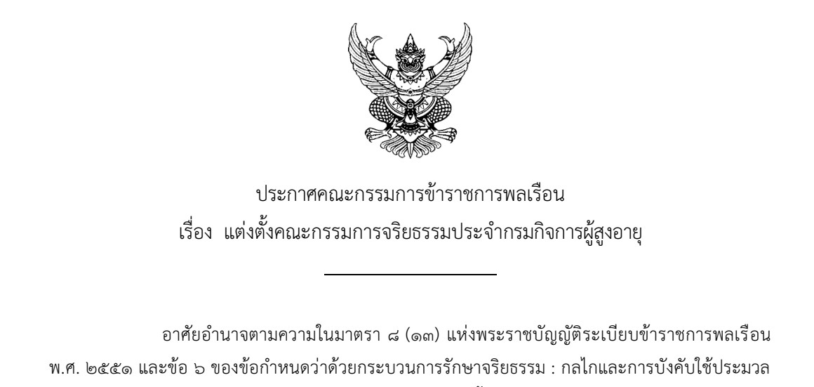 กรมกิจการผู้สูงอายุ (ผส.) กระทรวงการพัฒนาสังคมและความมั่นคงของมนุษย์