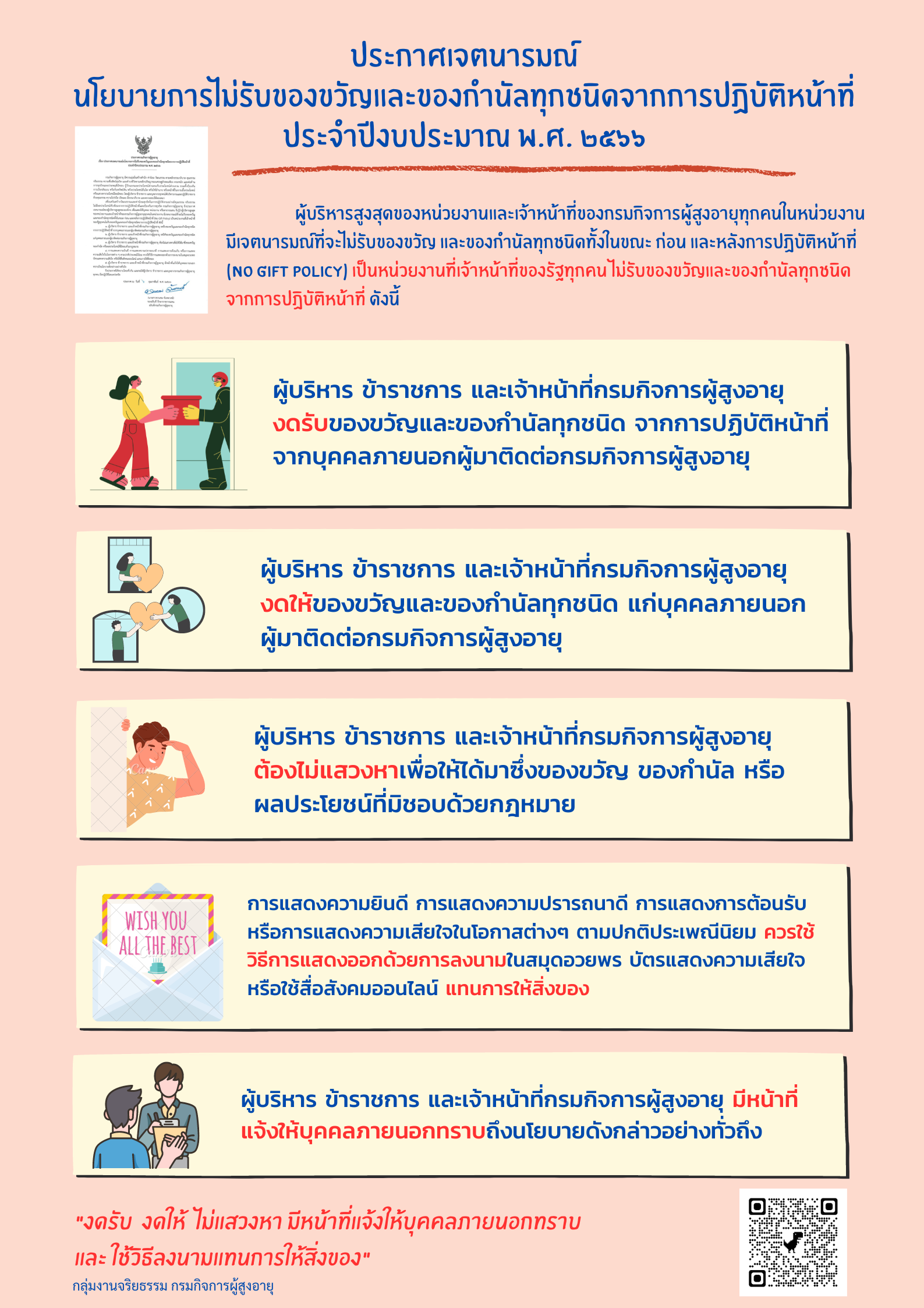 กรมกิจการผู้สูงอายุ (ผส.) กระทรวงการพัฒนาสังคมและความมั่นคงของมนุษย์