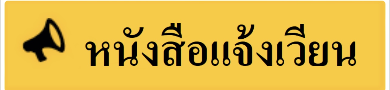 หลักเกณฑ์การกำหนดตำแหน่งประเภทบริหาร