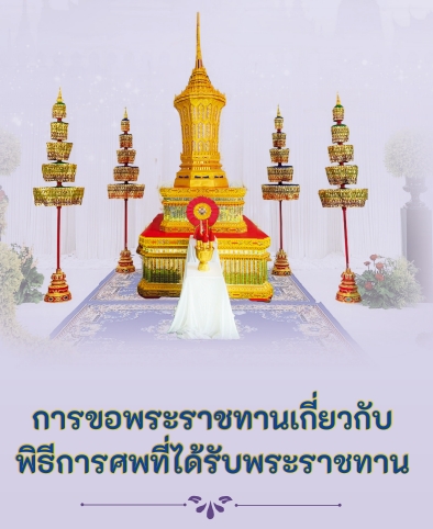 กรมกิจการผู้สูงอายุ (ผส.) กระทรวงการพัฒนาสังคมและความมั่นคงของมนุษย์