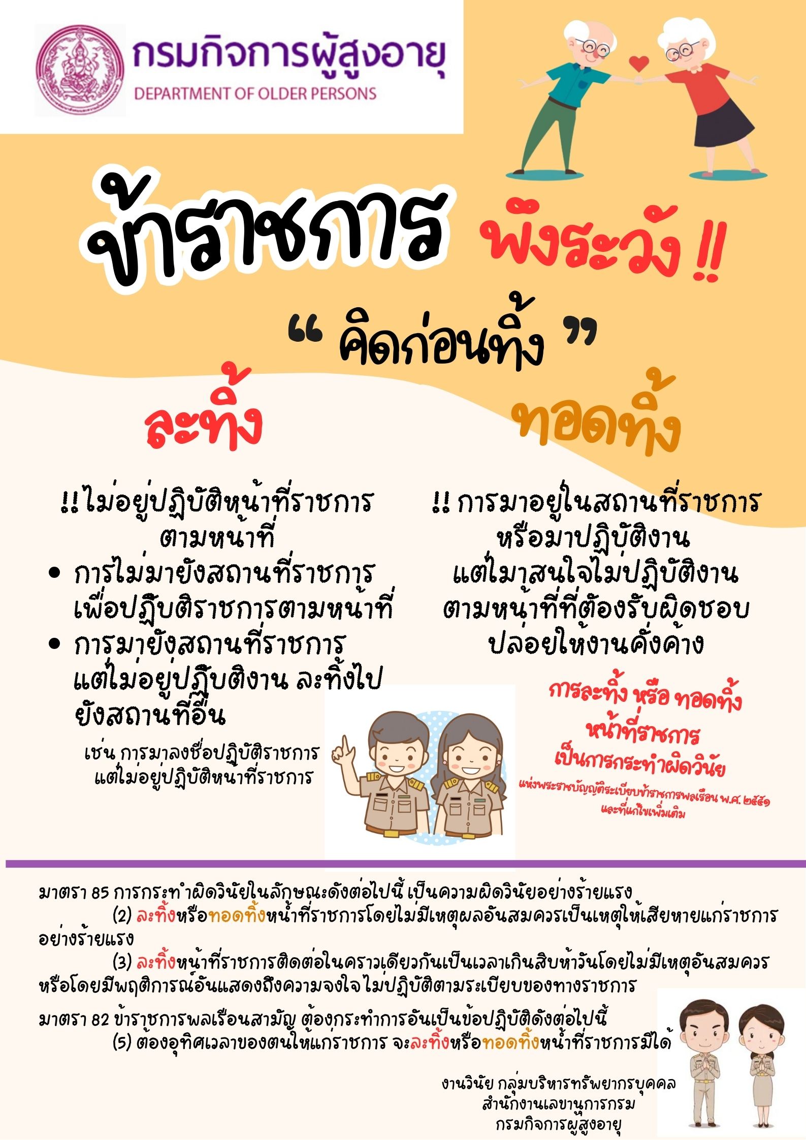 การ ละทิ้ง หรือ ทอดทิ้ง เป็นความผิดวินัย