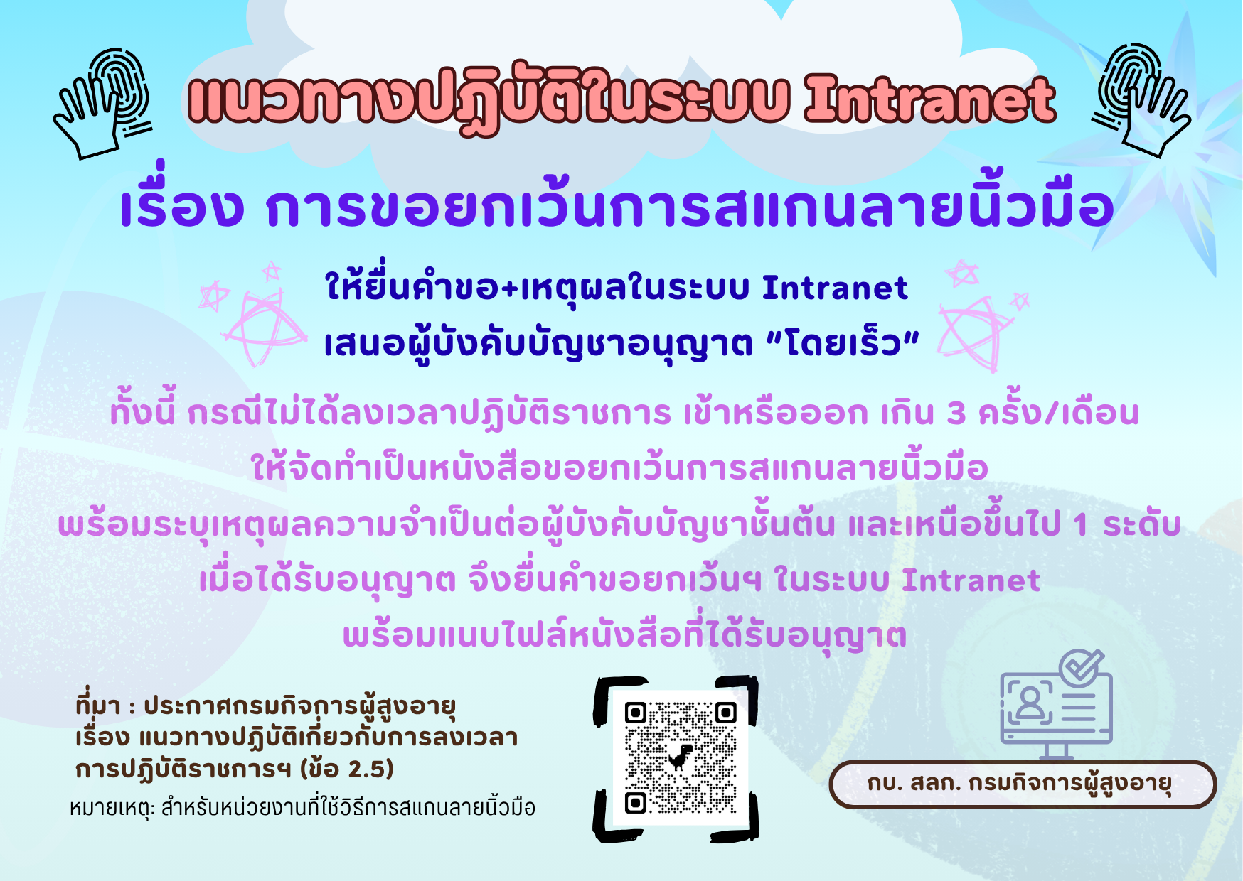 แนวปฏิบัติในการยื่นเรื่องผ่านระบบ Intranet เรื่อง 