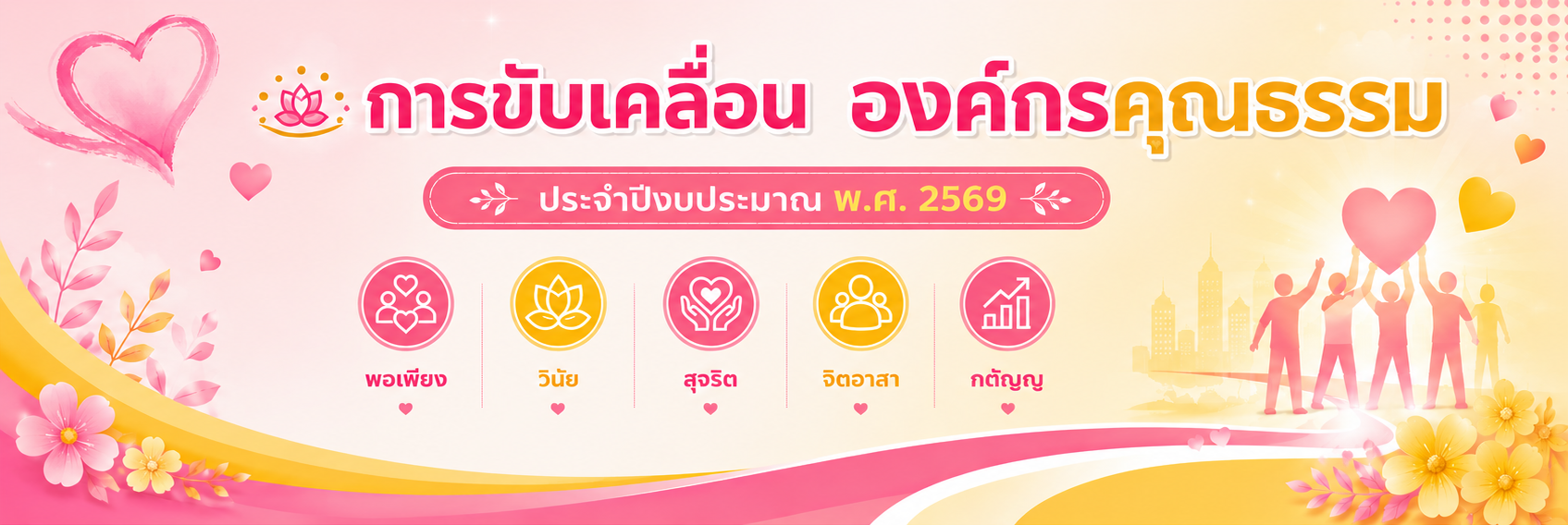 กรมกิจการผู้สูงอายุ (ผส.) กระทรวงการพัฒนาสังคมและความมั่นคงของมนุษย์