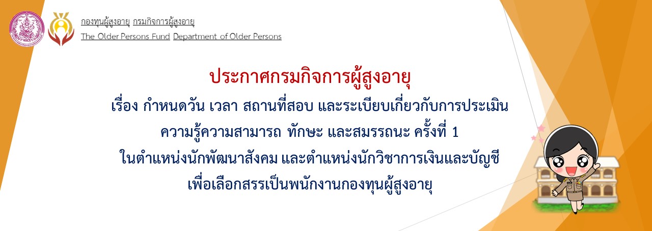 ประกาศวัน เวลา สถานที่สอบ ตำแหน่งนักพัฒนา