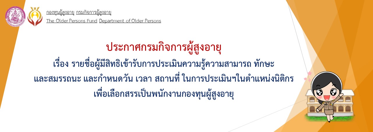 ประกาศรายชื่อ วัน เวลา สถานที่สอบ ตำแหน่งนิติกร