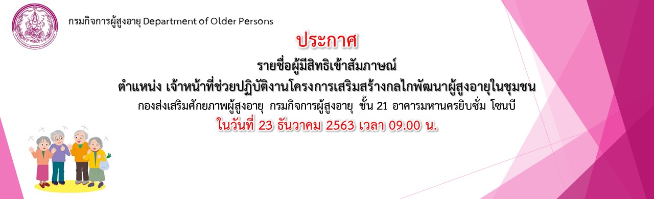 ประกาศรายชื่อ