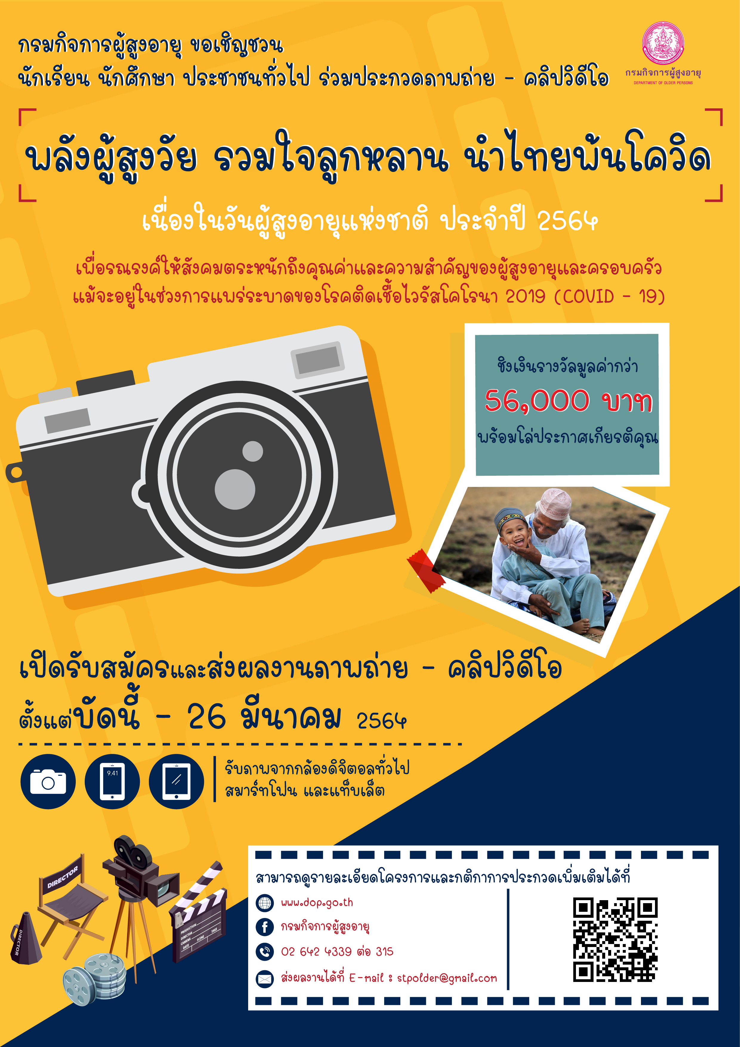 ประกวดภาพถ่าย-คลิปวิดีโอ