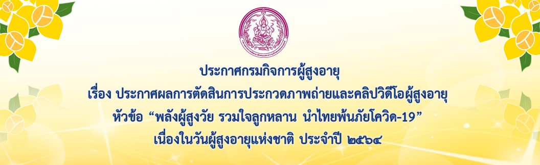 ประกาศผลการประกวด