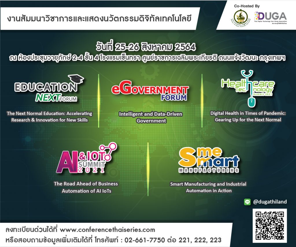 งานสัมมนาวิชาการและแสดงนวัตกรรมดิติทัลเทตโนโลยี