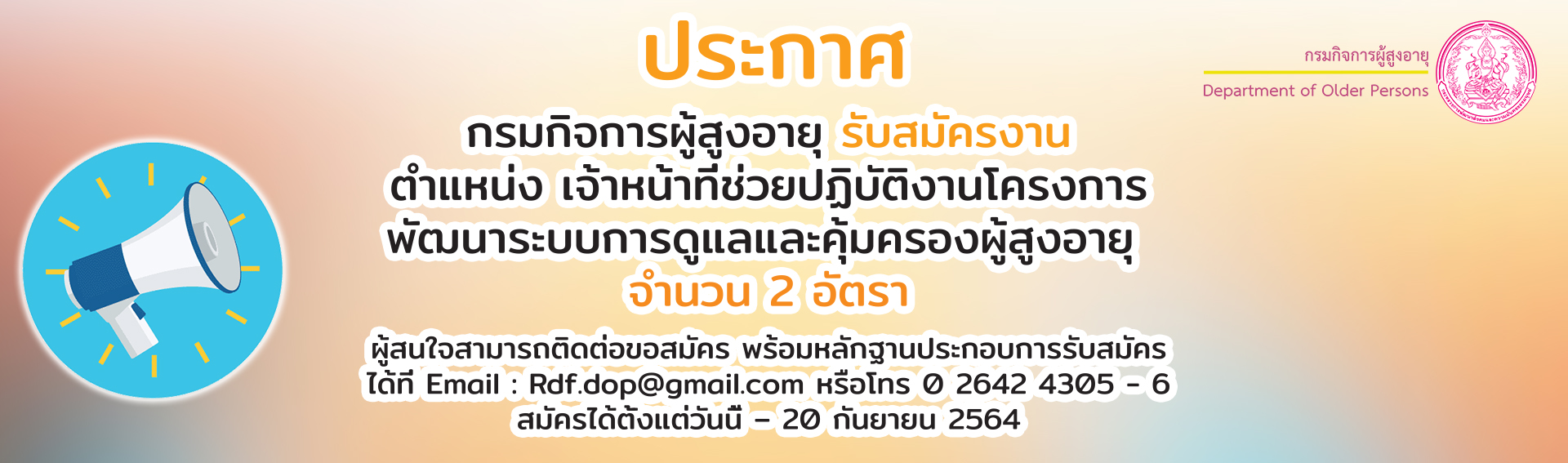 ประกาศรับสมัครงาน -20 กย 64