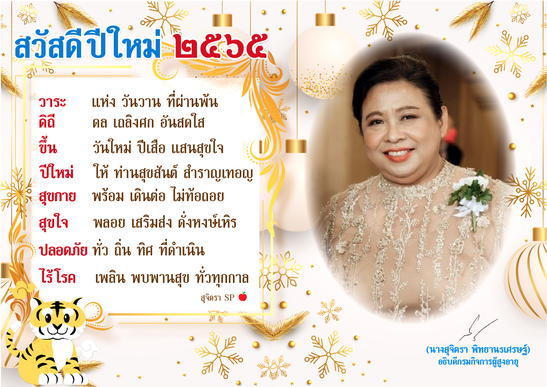 สวัสดีปีใหม่ 2565