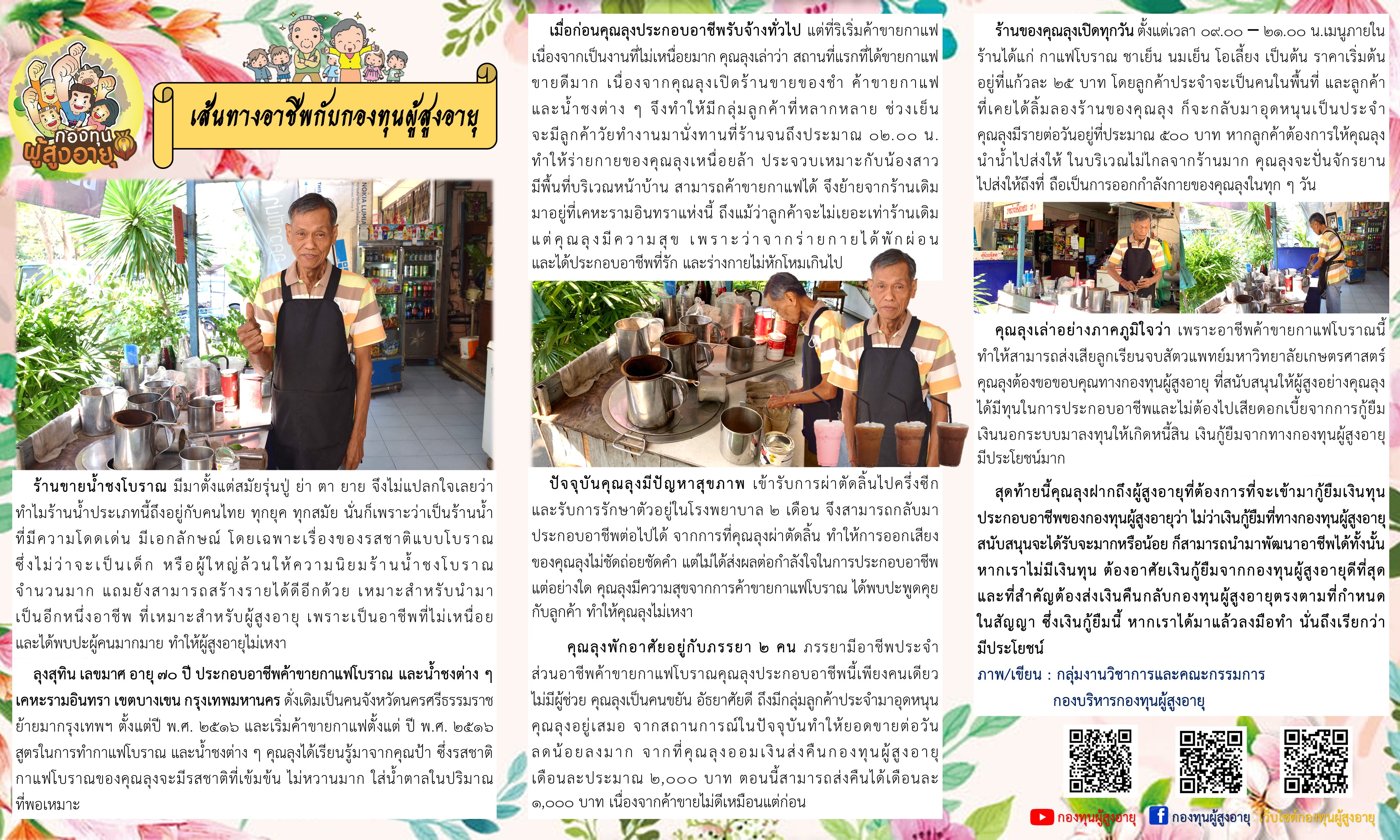 เส้นทางอาชีพ By กองทุนผู้สูงอายุ 