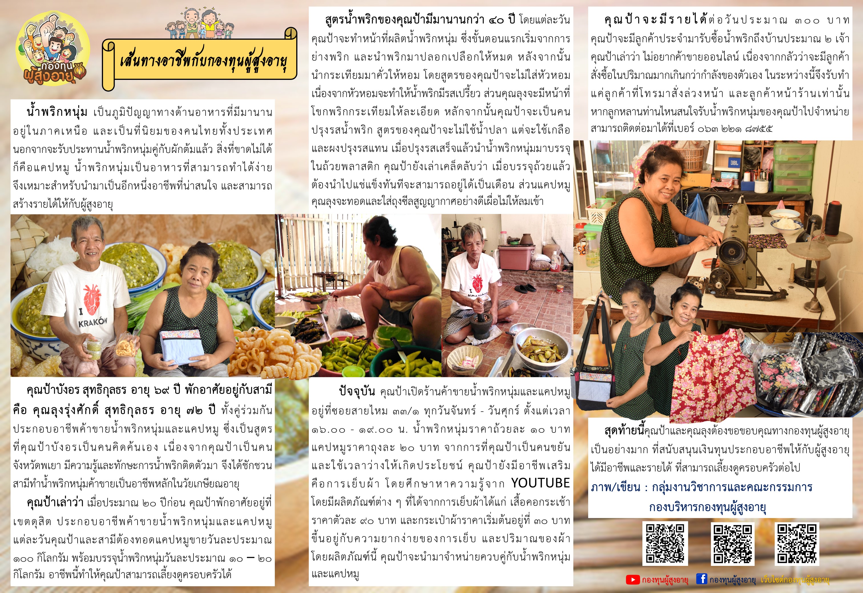 เส้นทางอาชีพ By กองทุนผู้สูงอายุ 
