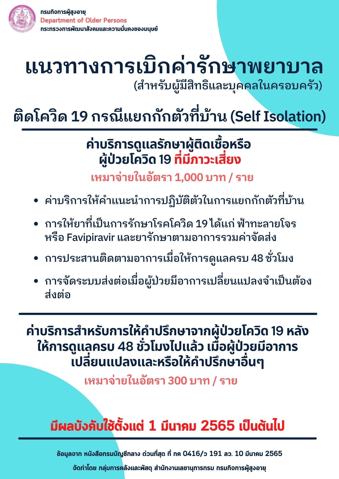 แนวทางในการเบิกค่ารักษาพยาบาล