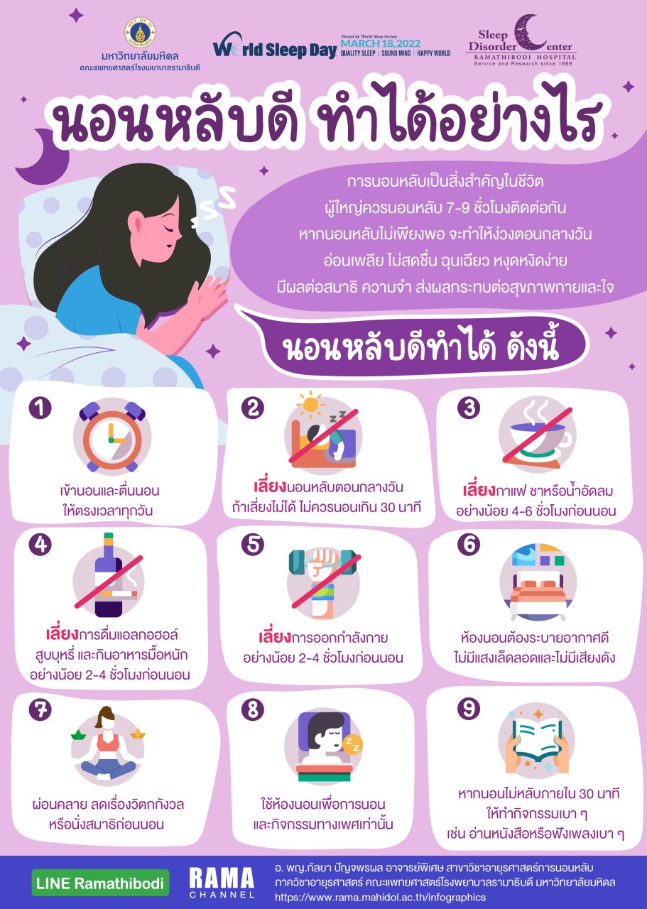 นอนหลับดี ทำอย่างไร