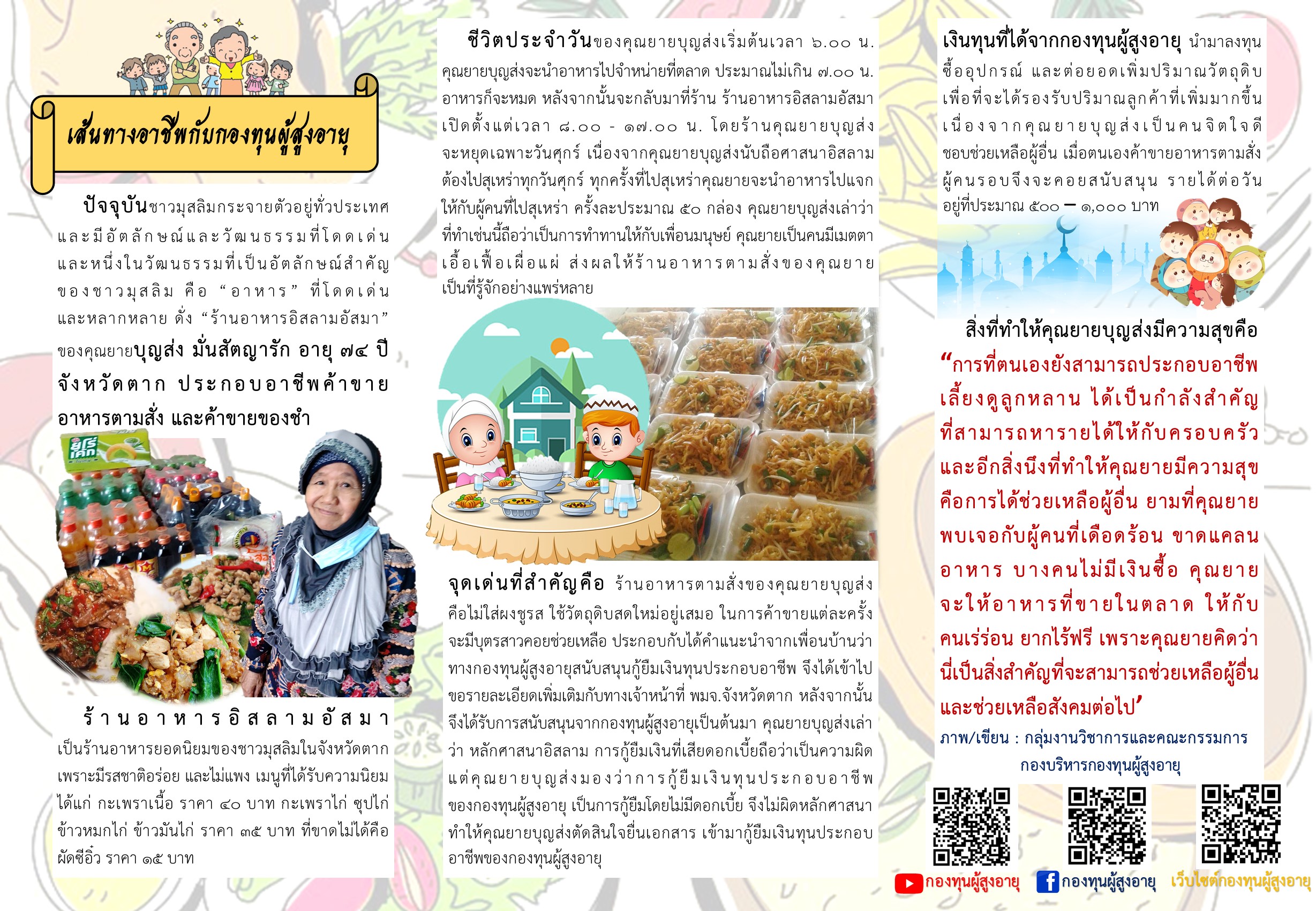 เส้นทางอาชีพ 