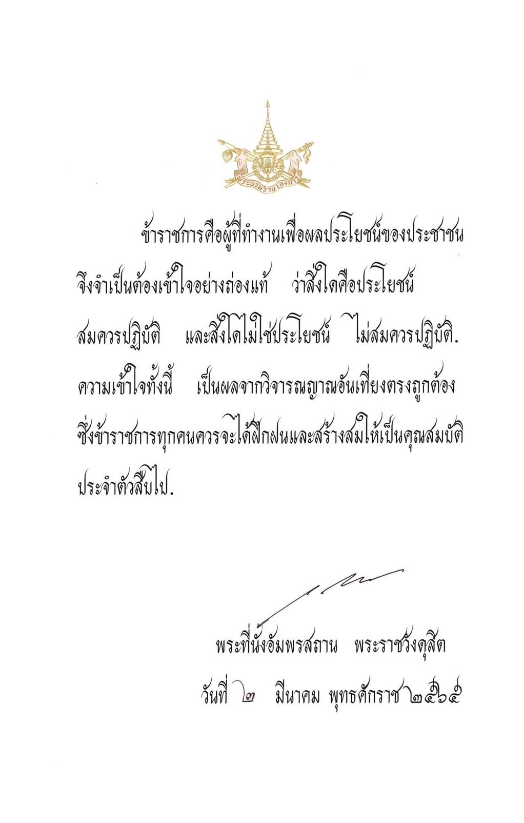 วันข้าราชการพลเรือน 2565