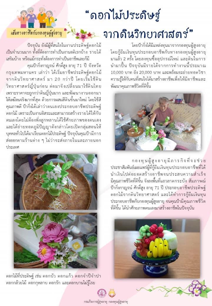 เส้นทางอาชีพ 