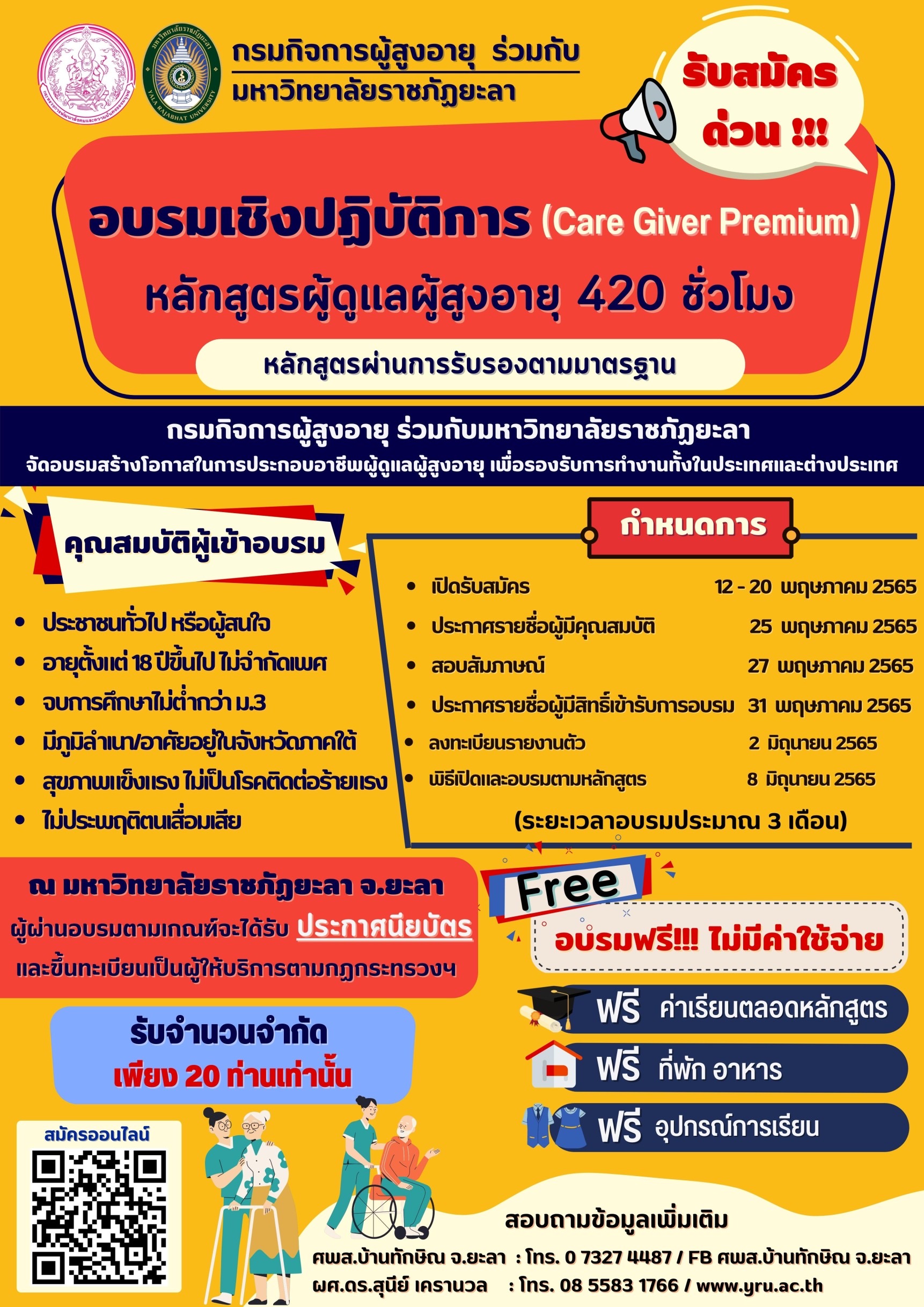 อบรมเชิงปฏิบัติการ (Care Giver Premium) หลักสูตรดูแลผู้สูงอายุ 420 ชั่วโมง