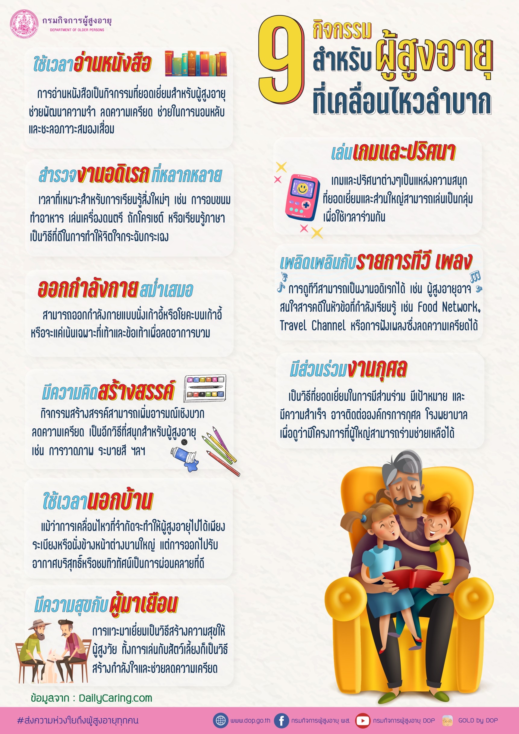 9 กิจกรรมสำหรับผู้สูงอายุที่เคลื่อนไหวลำบาก
