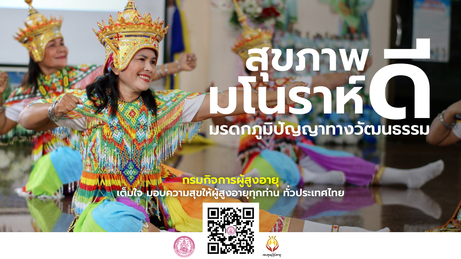 ศพอส.ควนขนุนแบ่งปันสร้างสุขผู้สูงอายุด้วยมโนรา จังหวัดพัทลุง By กองทุนผู้สูงอายุ