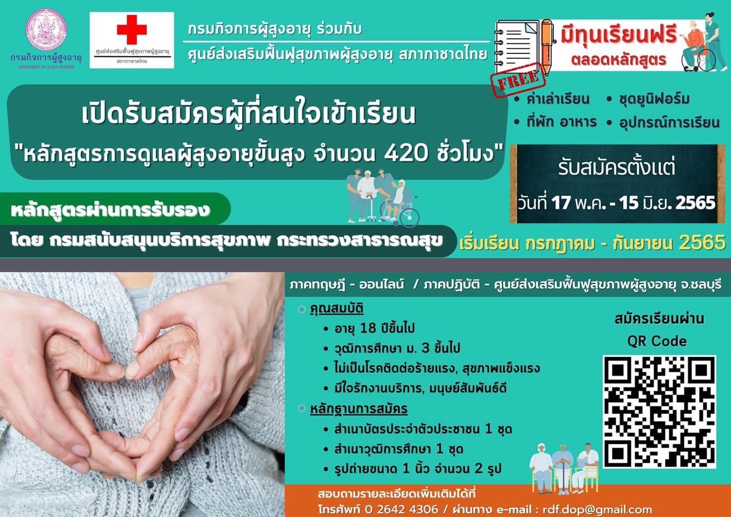 เปิดรับสมัครผู้ที่สนใจเข้าเรียน