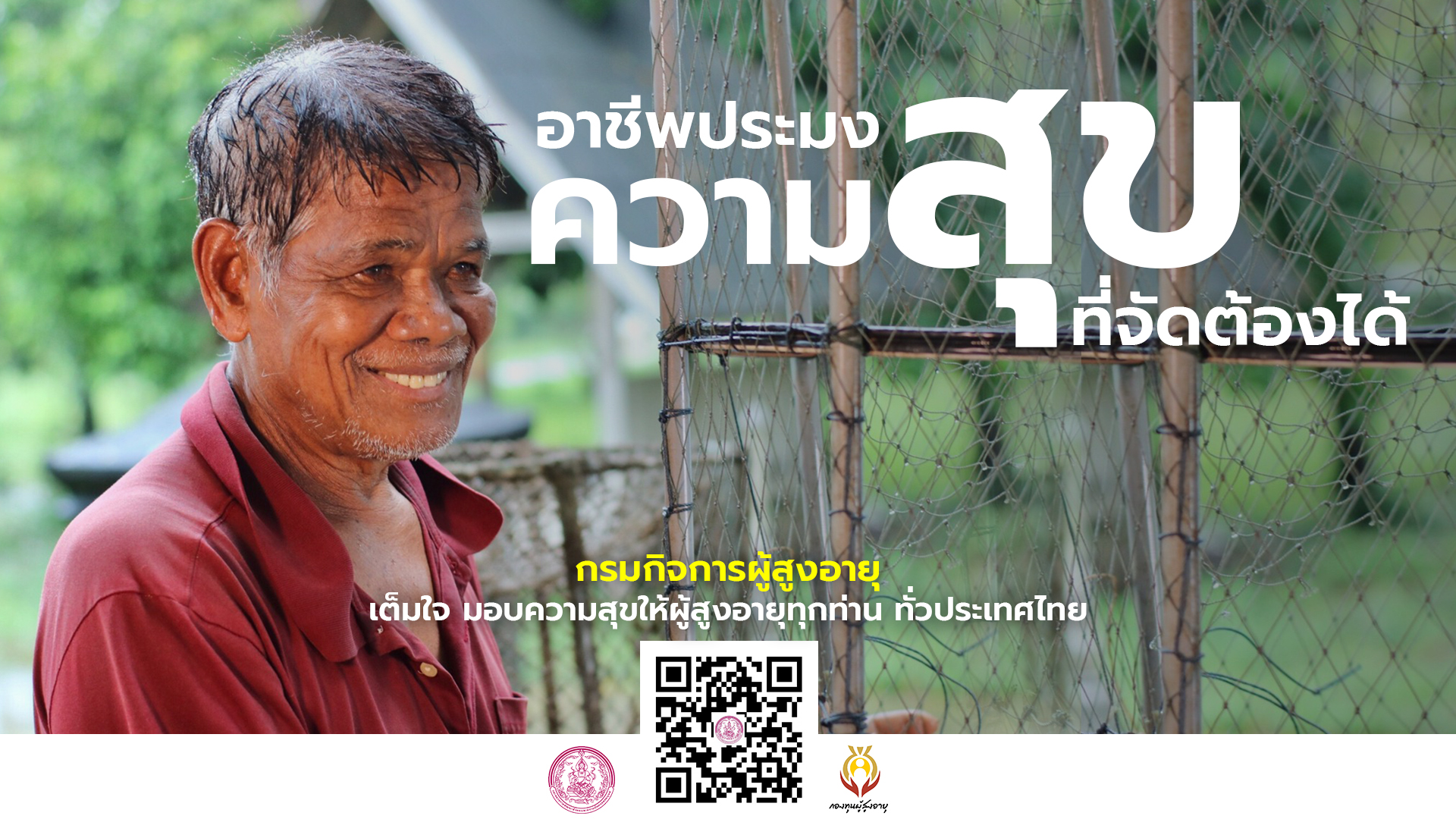 ประมงสร้างรายได้ ทะเลสาปลำปำ จังหวัดพัทลุง By กองทุนผู้สูงอายุ