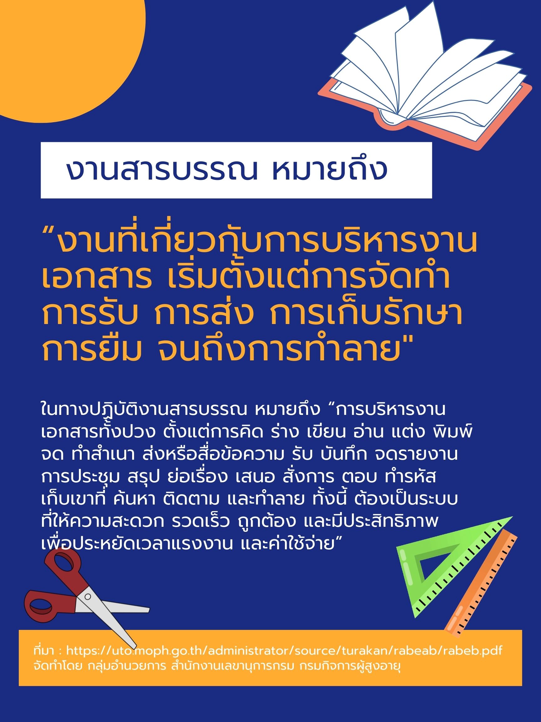 งานสารบรรณ หมายถึง ...