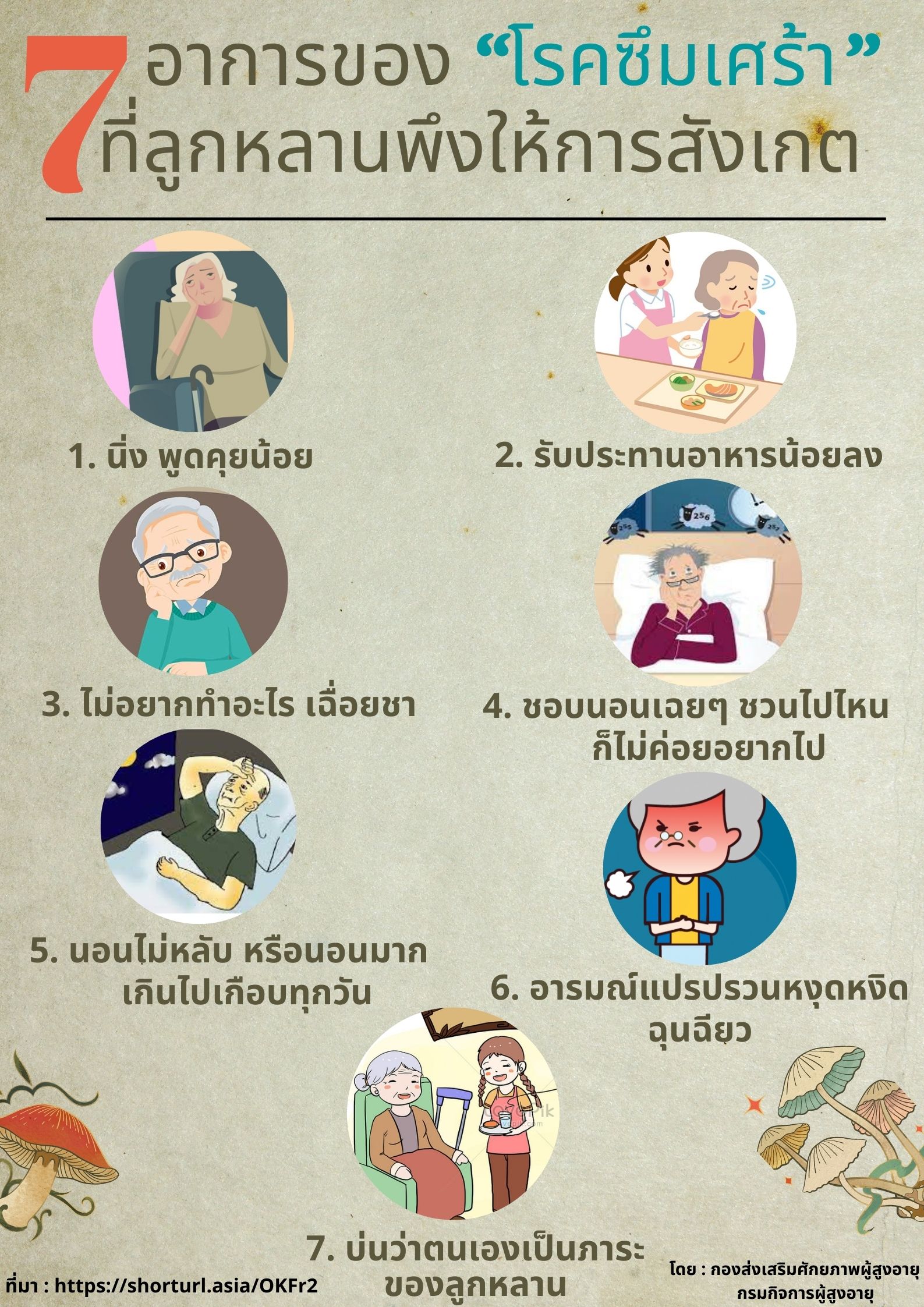 7 อาการของ 