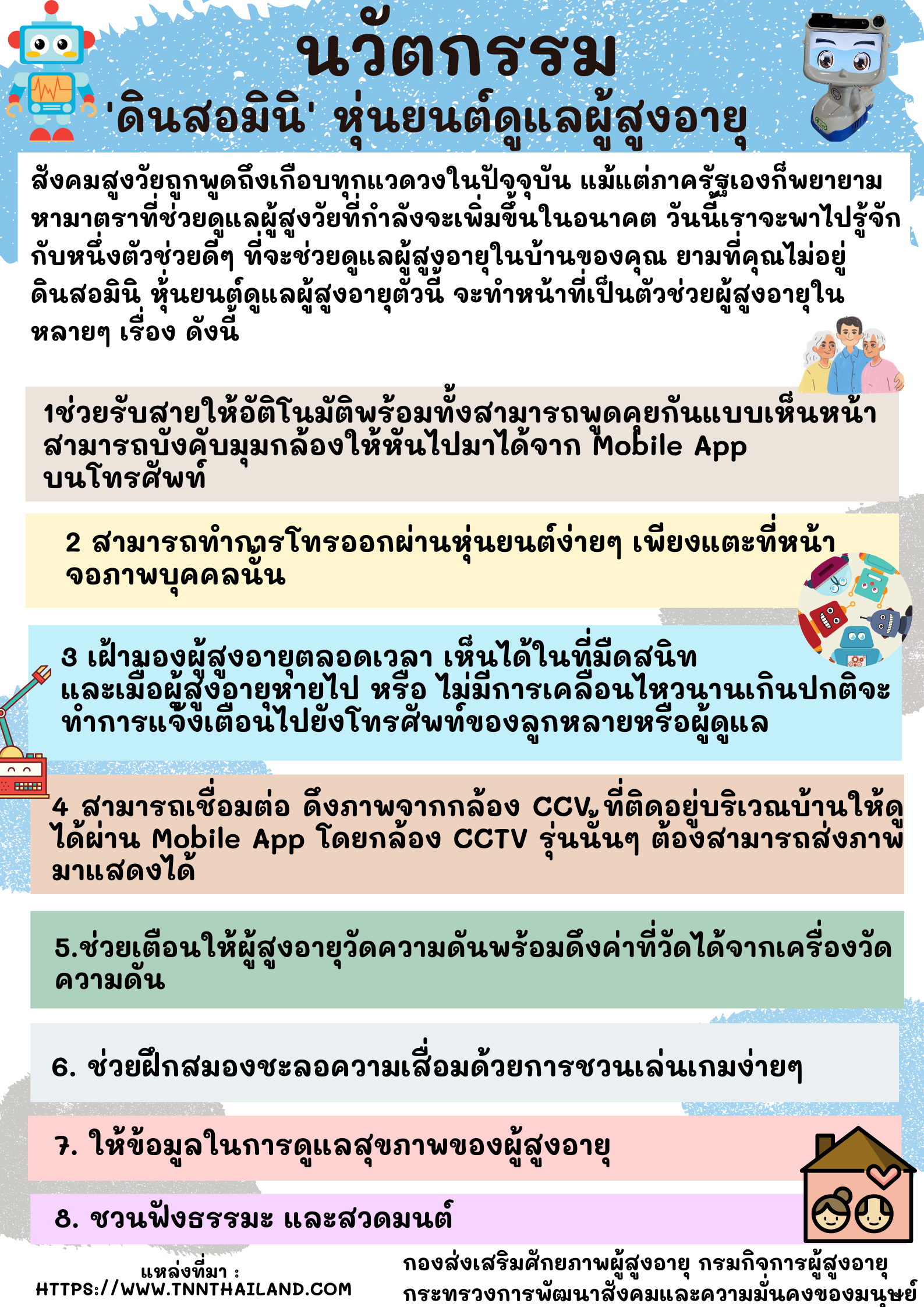 นวัตกรรม 