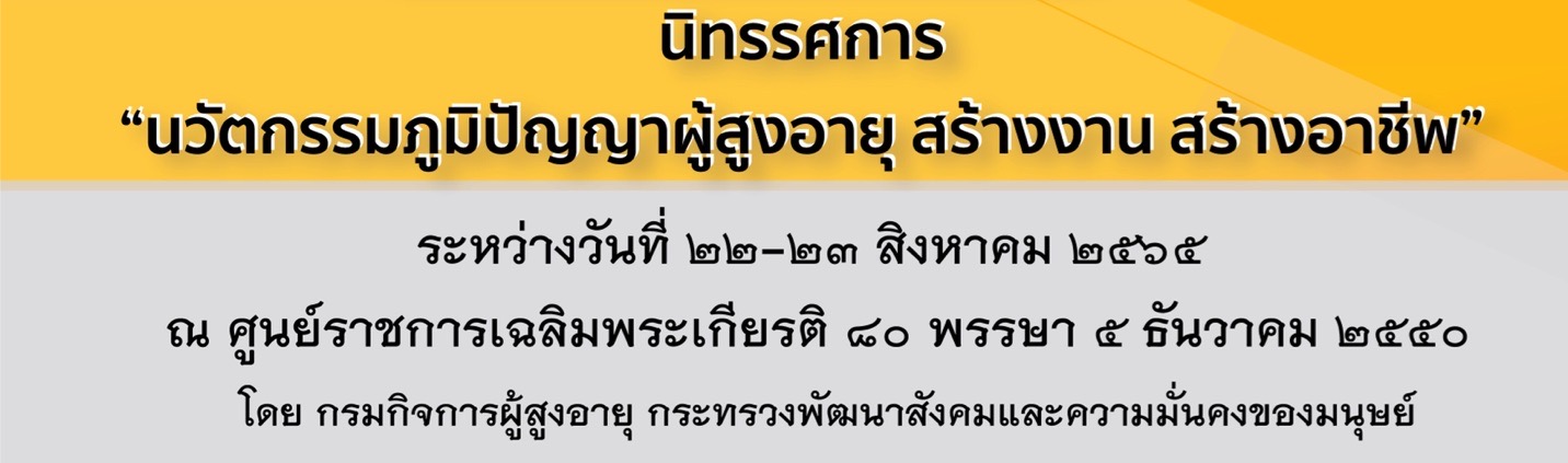 ขอเชิญชวนรับฟังการเสวนา 