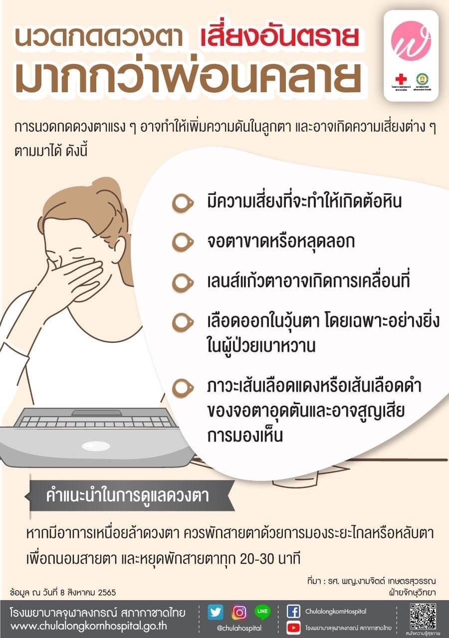 นวดกดดวงตา เสี่ยงอันตรายมากกว่าผ่อนคลาย