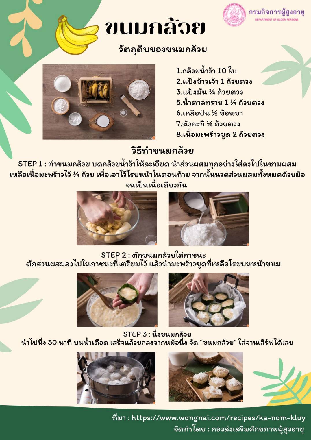 ขนมกล้วย (สศส.)