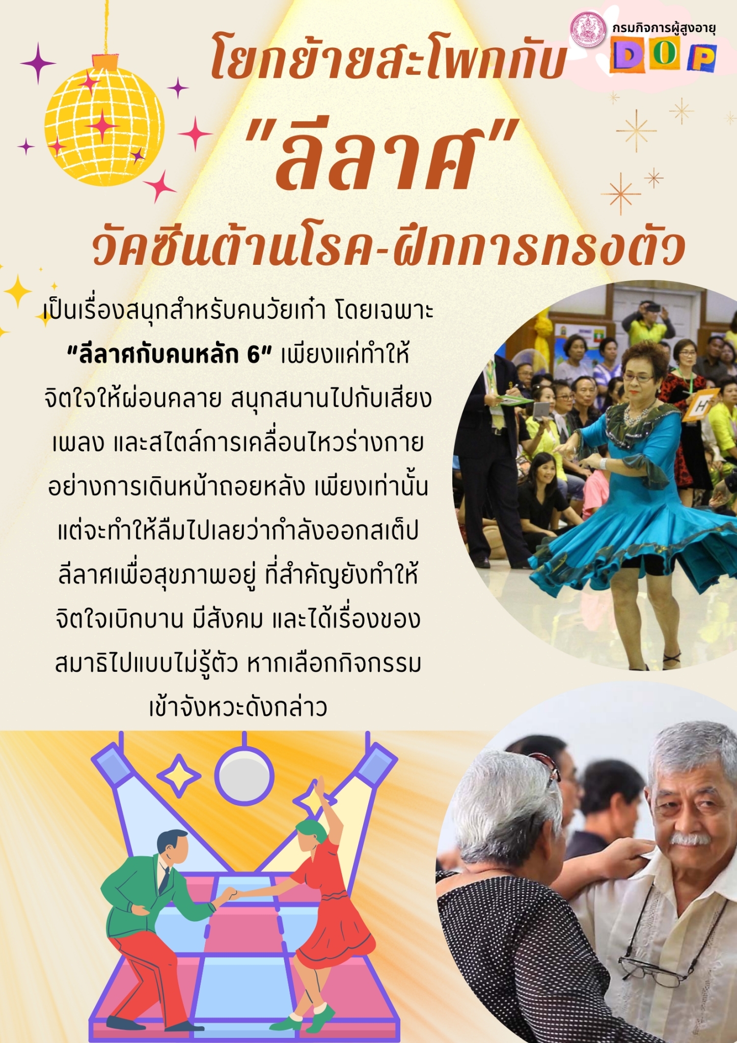 โยกย้ายสะโพกกับ