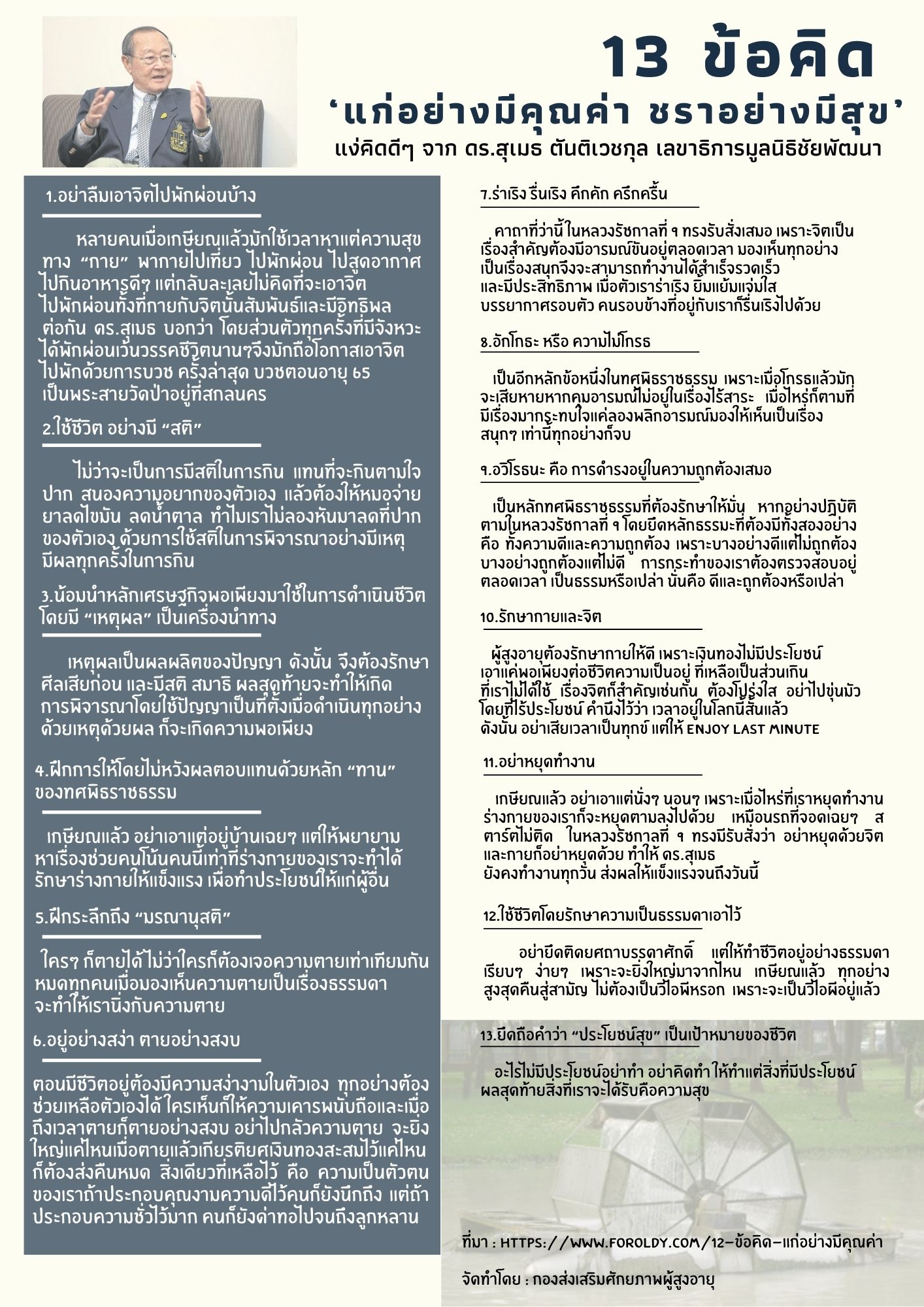 13 ข้อคิด 