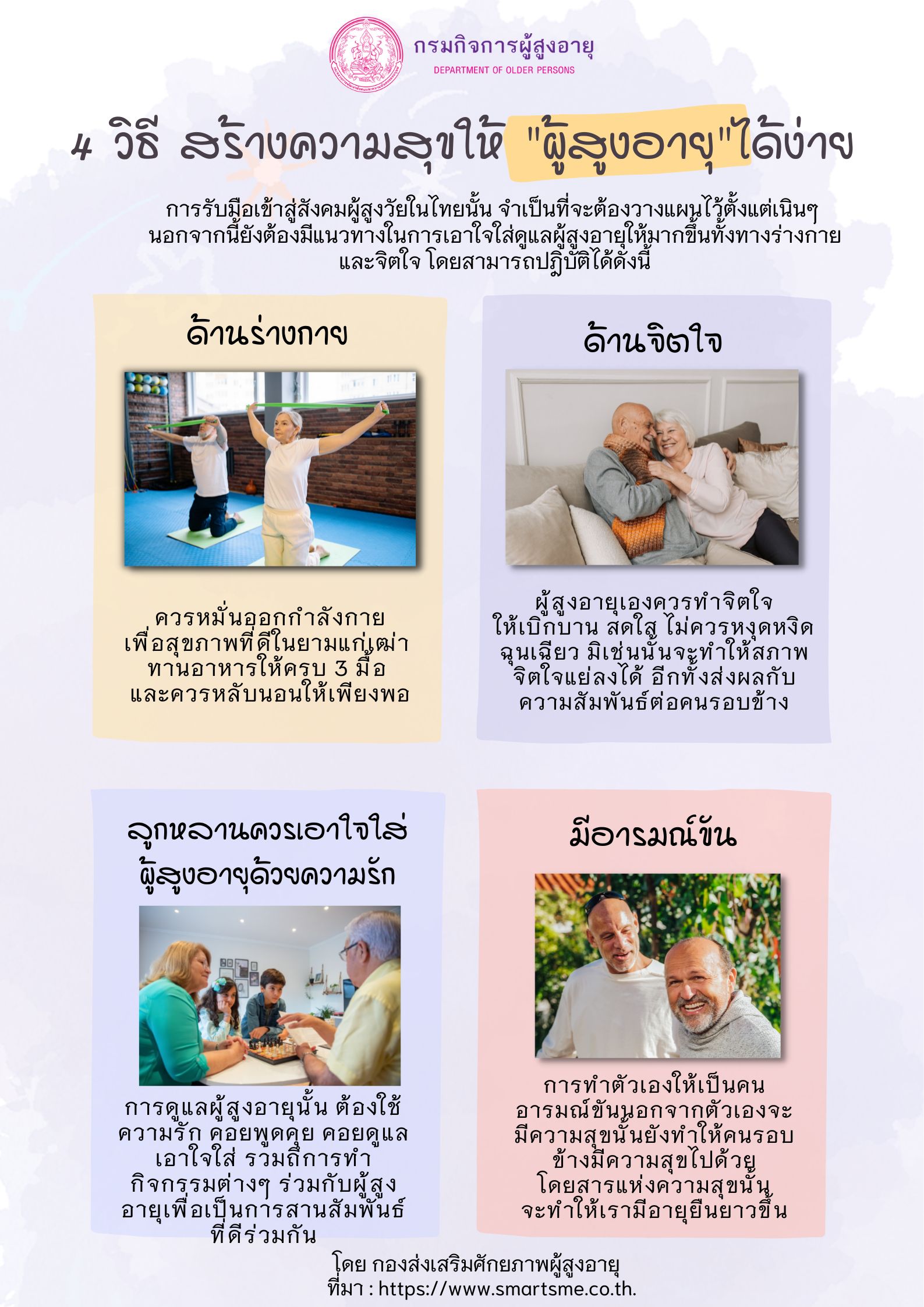 4 วิธี สร้างความสุขให้ 