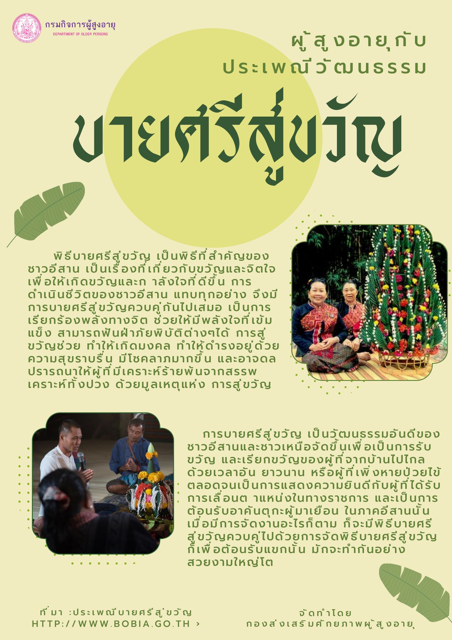 บายศรีสู่ขวัญ (สศส.)