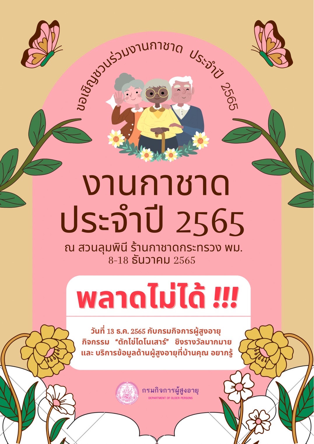 งานกาชาด 2565