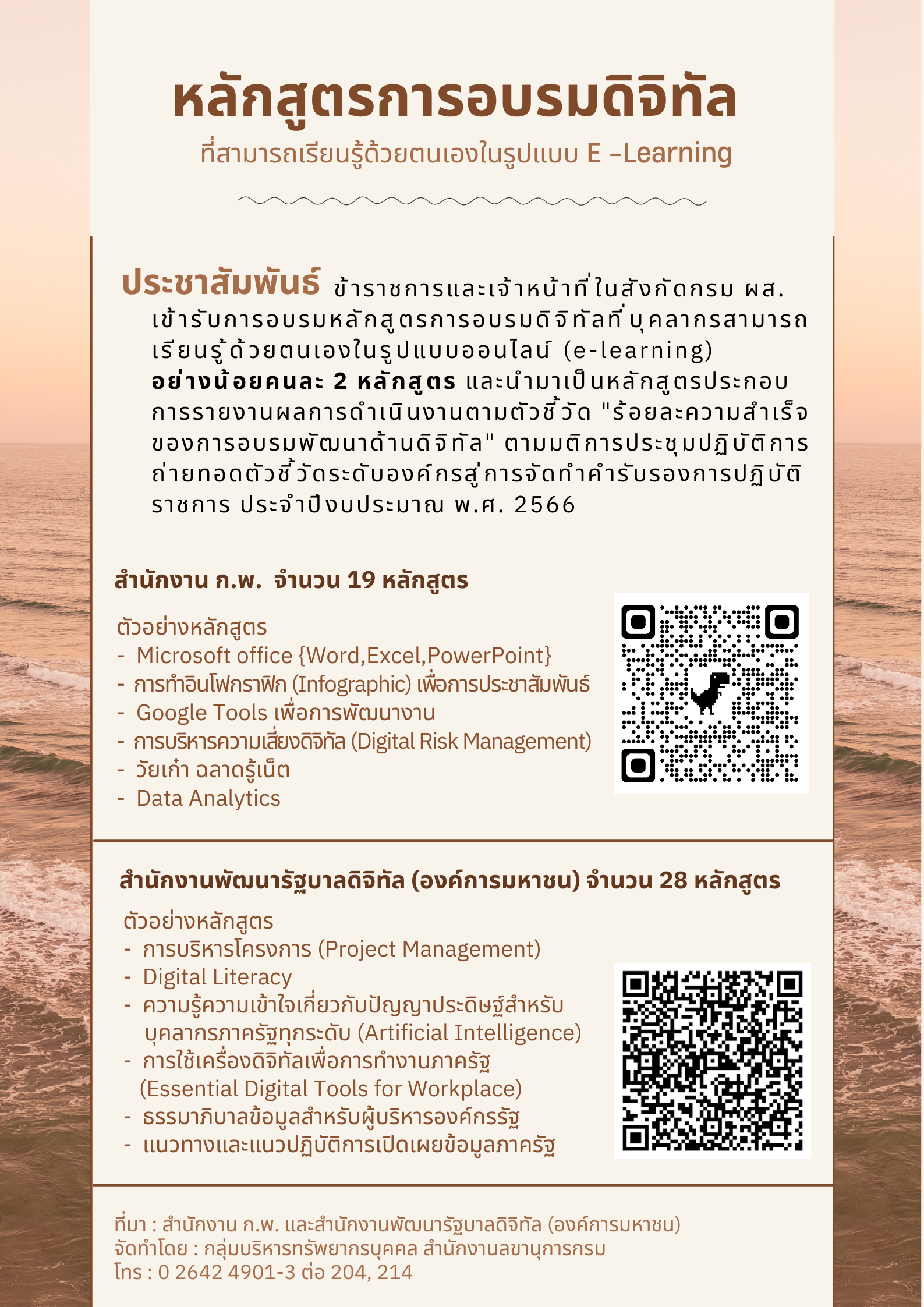 หลักสูตรการอบรมดิจิทัล