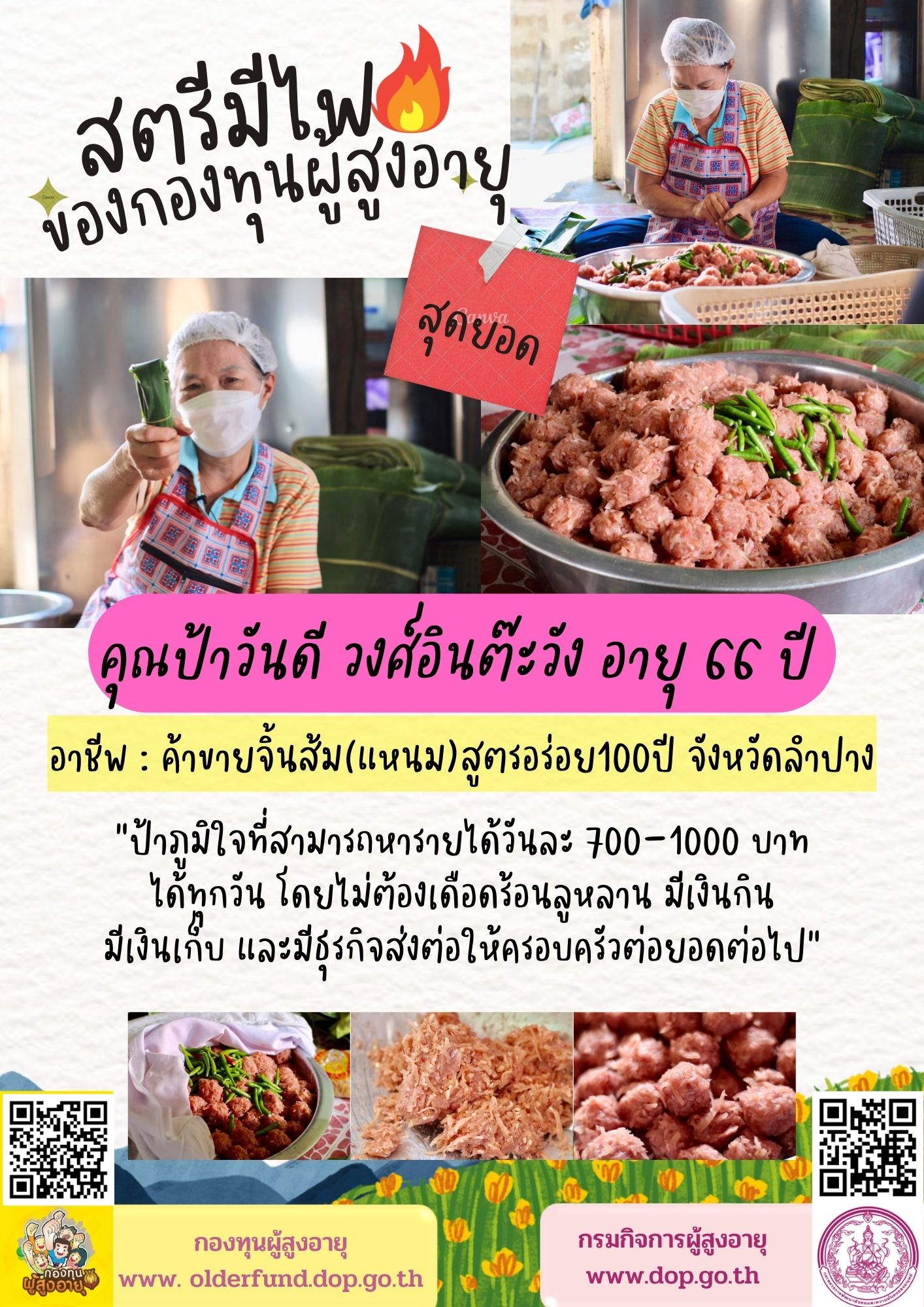 กองทุนผู้สูงอายุขอเสนอผู้สูงอายุที่มีไฟในการประกอบอาชีพ 