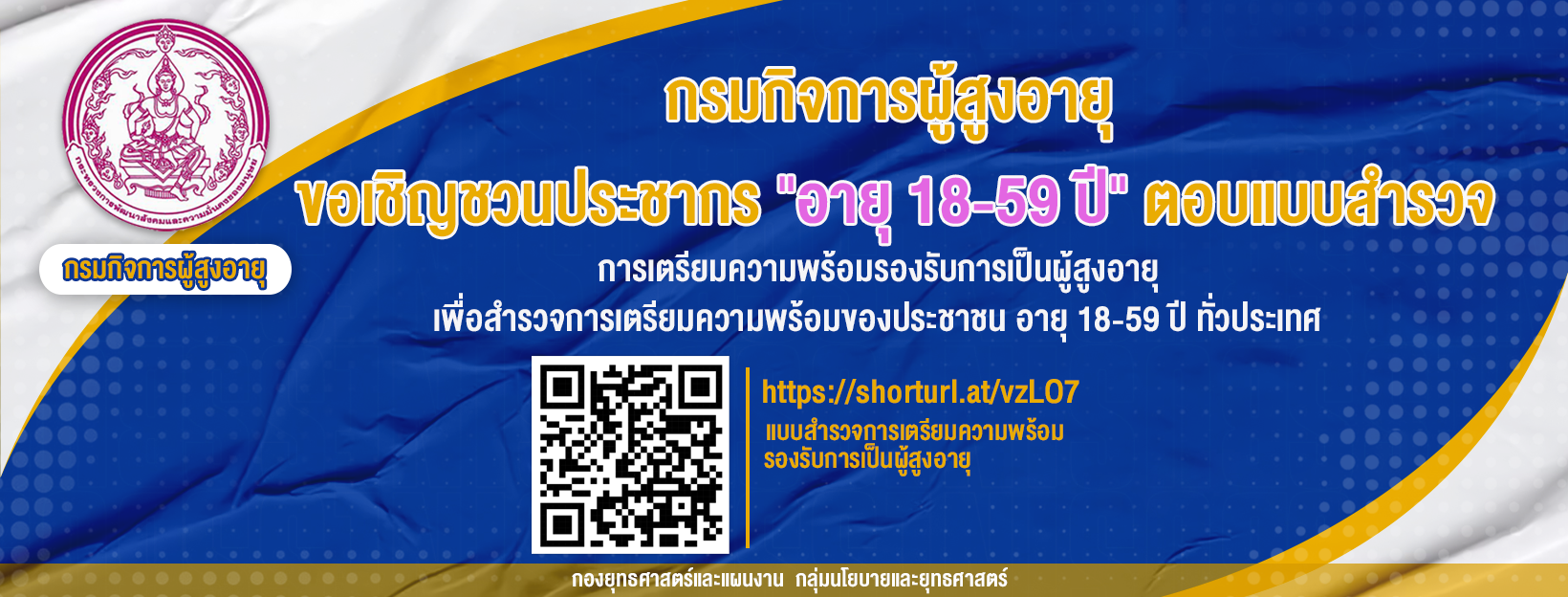 แบบสำรวจการเตรียมความพร้อมรองรับการเป็นผู้สูงอายุ  เพื่อสำรวจการเตรียมความพร้อมของประชาชน อายุ 18-59 ปี ทั่วประเทศ