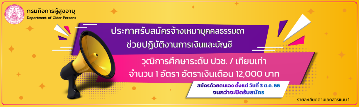 ประกาศรับสมัครจ้างเหมาบุคคลธรรมดาช่วยปฏิบัติงานการเงินและบัญชี ปวช.