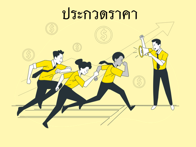 ประกวดราคาซื้อด้วยวิธีประกวดราคาอิเล็กทรอนิกส์ (e-bidding) เลขที่ 4/2567
