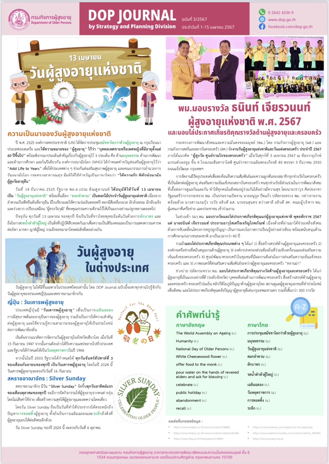 DOP JOURNAL by Strategy and Planning Division ฉบับที่ 3/2567 ประจำวันที่ 1-15 เมษายน 2567