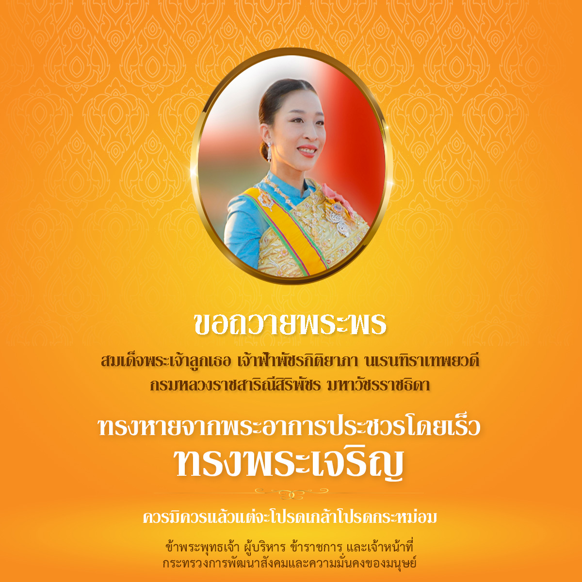 ขอถวายพระพร